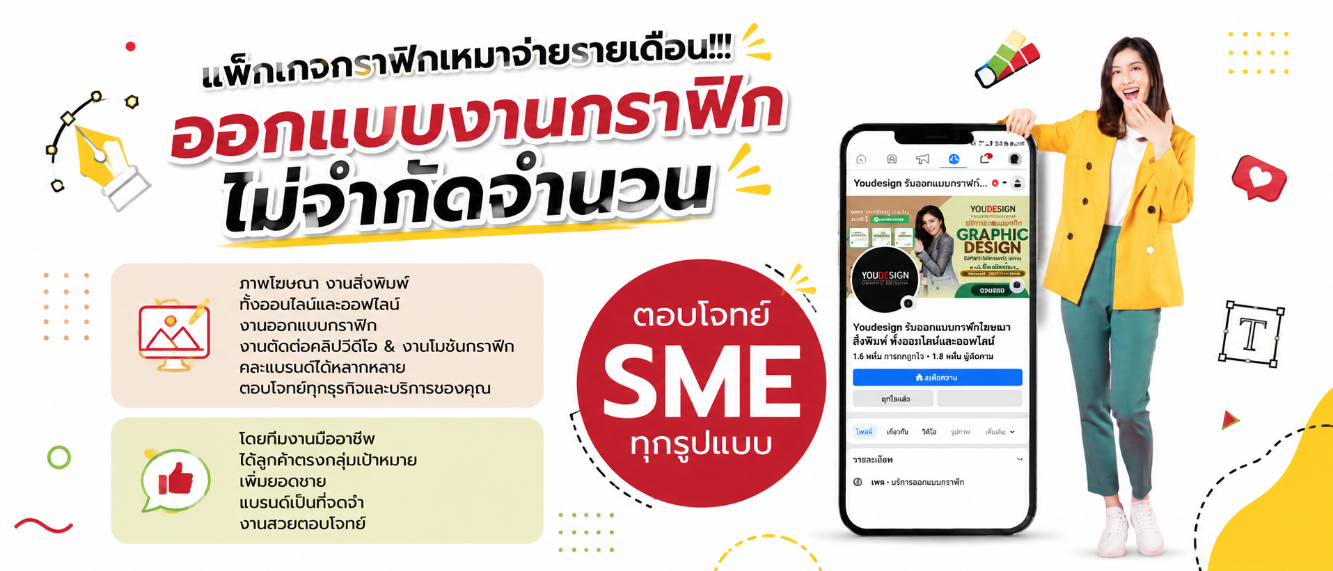 ออกแบบภาพรายเดือน