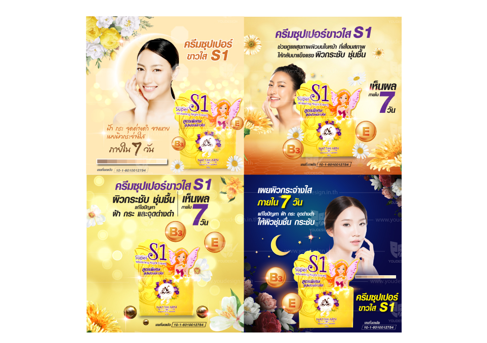 ครีมซุปเปอร์ขาวใส