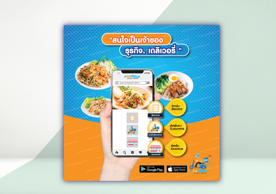 Food man App สั่งอาหาร