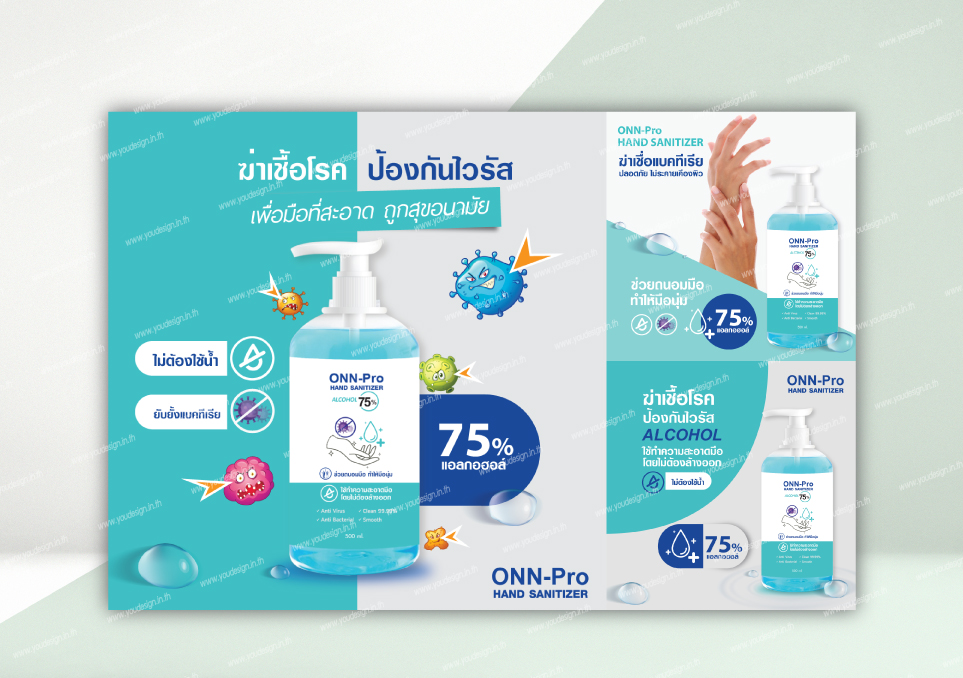 เจลล้างมือ ONN-PRO