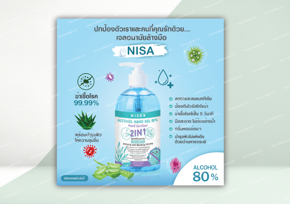 NISA เจลล้างมืออนามัย ผสมว่านหางจรเข้