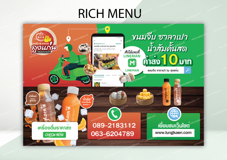 Rich Menu ขนมจีบ ซาลาเปา ปลีกส่ง by ลุงแก่น