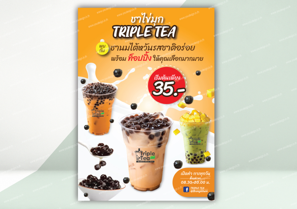 ชาไข่มุก Tripple Tea อร่อย ท็อปปิ้งจัดเต็ม